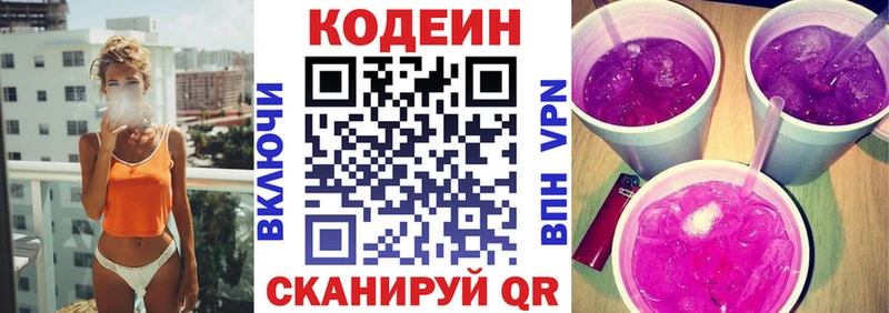 Кодеиновый сироп Lean Purple Drank  купить наркотик  Полярный 